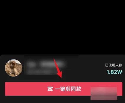 抖音怎么剪同款？