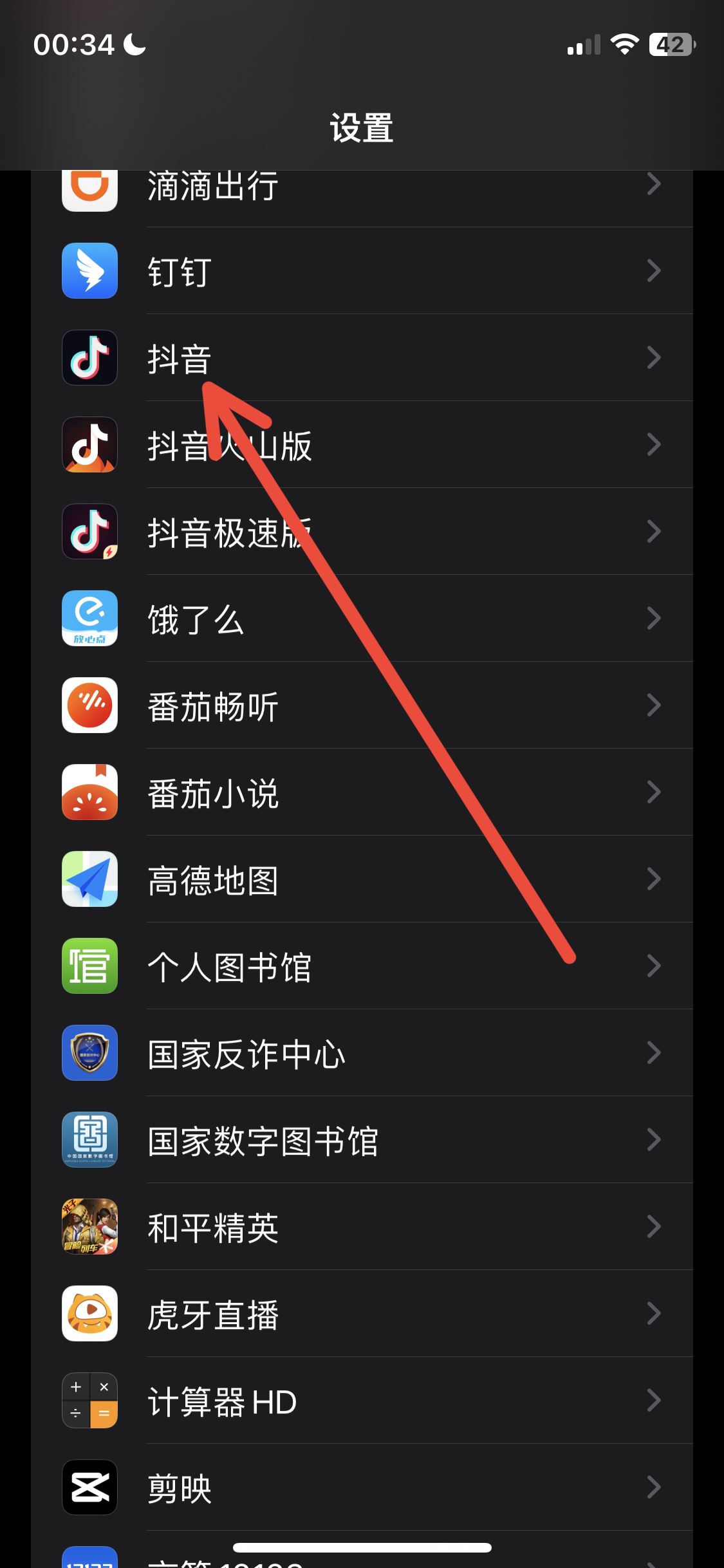 抖音消息老顯示99怎么清除？