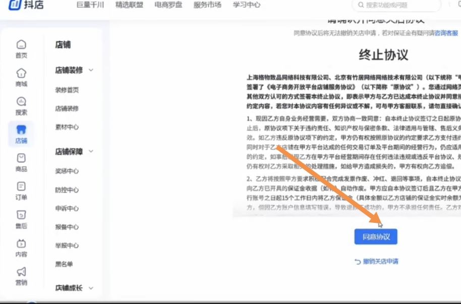 怎么關(guān)閉抖音小店申請退回保證金？