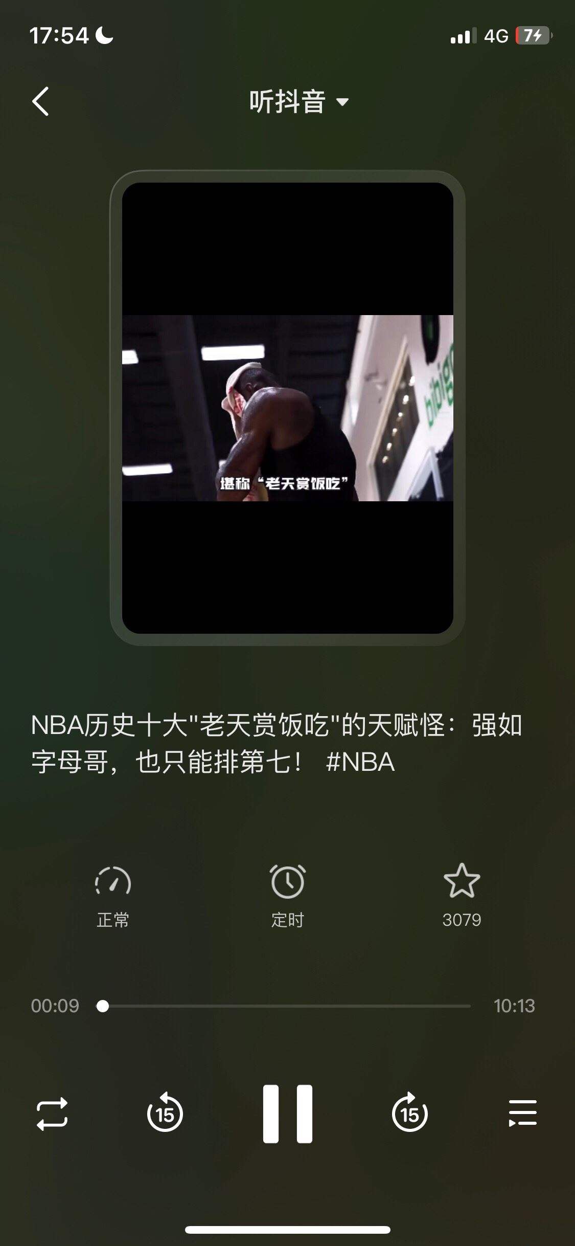 抖音聽劇模式怎么設置？