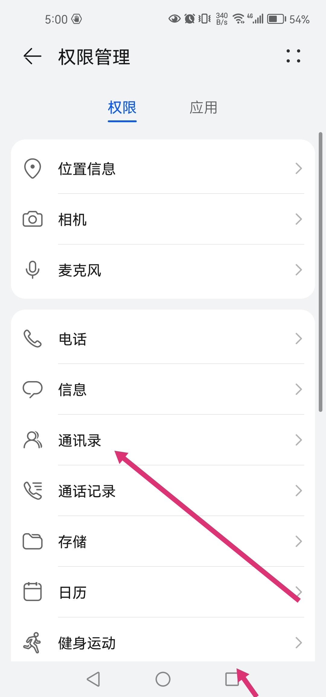 抖音中添加通訊錄怎么更改授權(quán)？