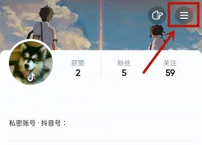 抖音怎么關(guān)閉手機號搜索？