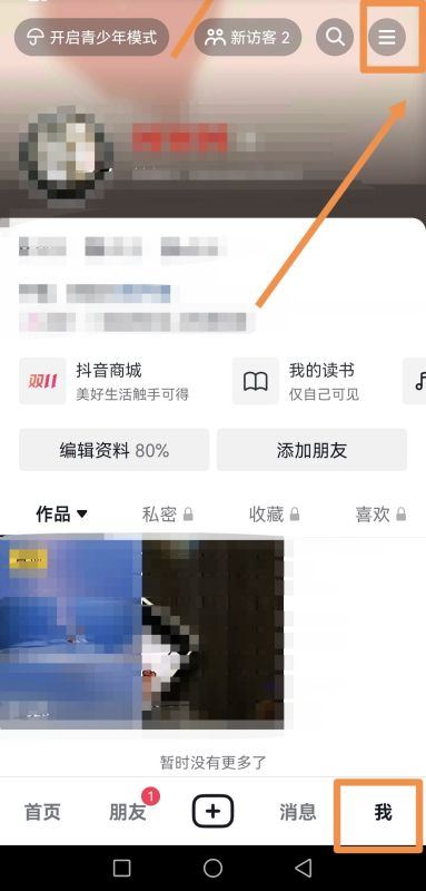 怎么設(shè)置抖音定時(shí)關(guān)閉？
