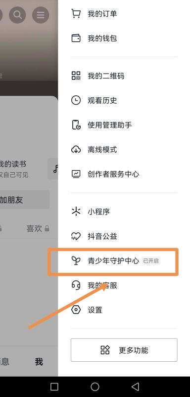 怎么設(shè)置抖音定時(shí)關(guān)閉？