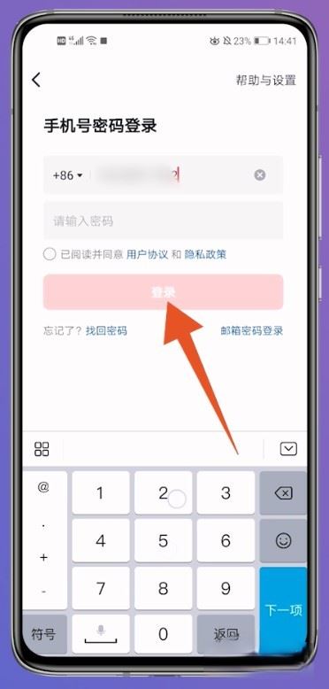 抖音怎么登錄以前的賬號？