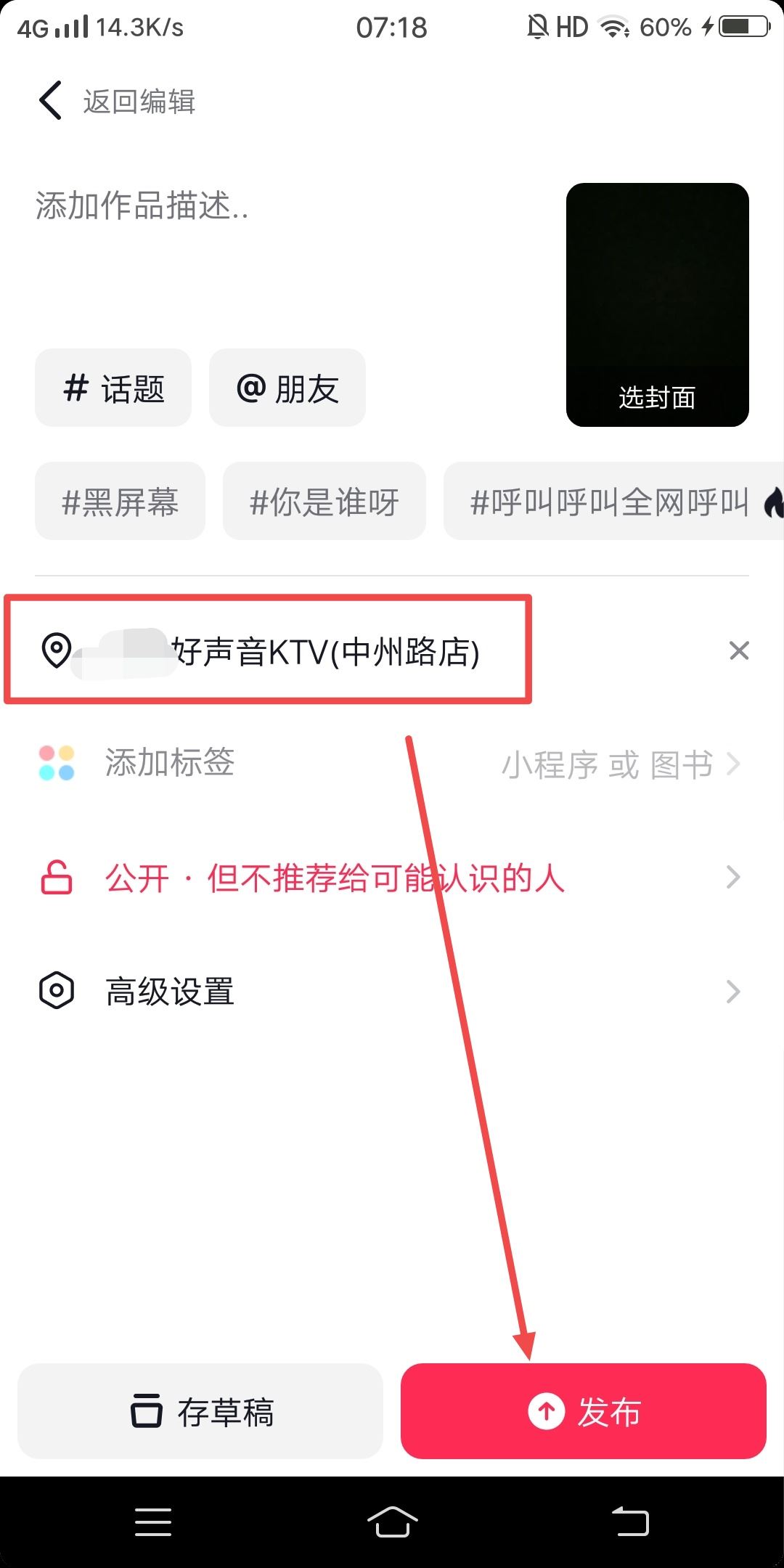 抖音上的位置怎么顯示自己的店名？