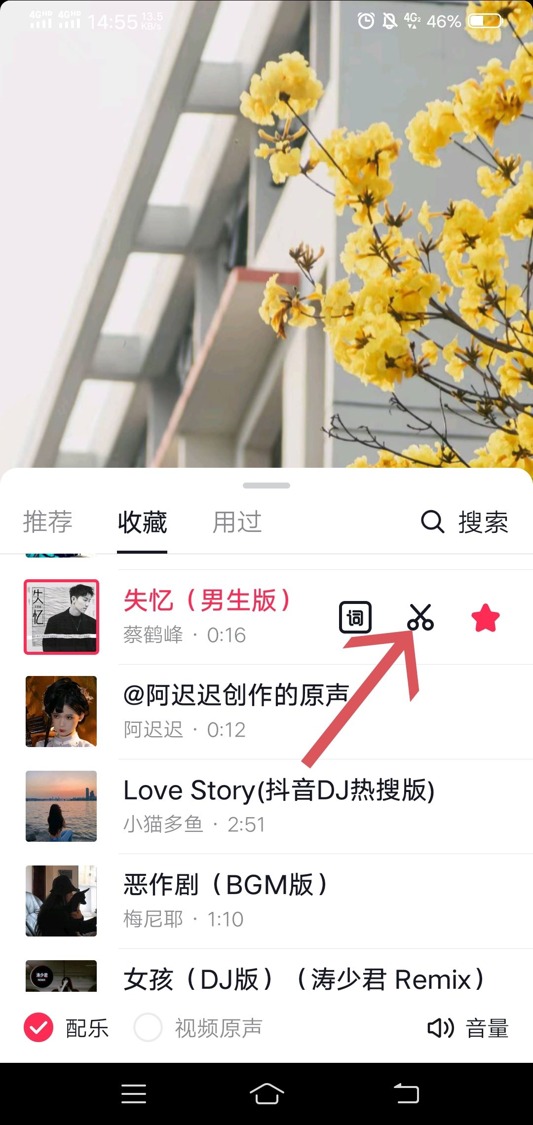 抖音收藏的音樂怎么剪輯長度？
