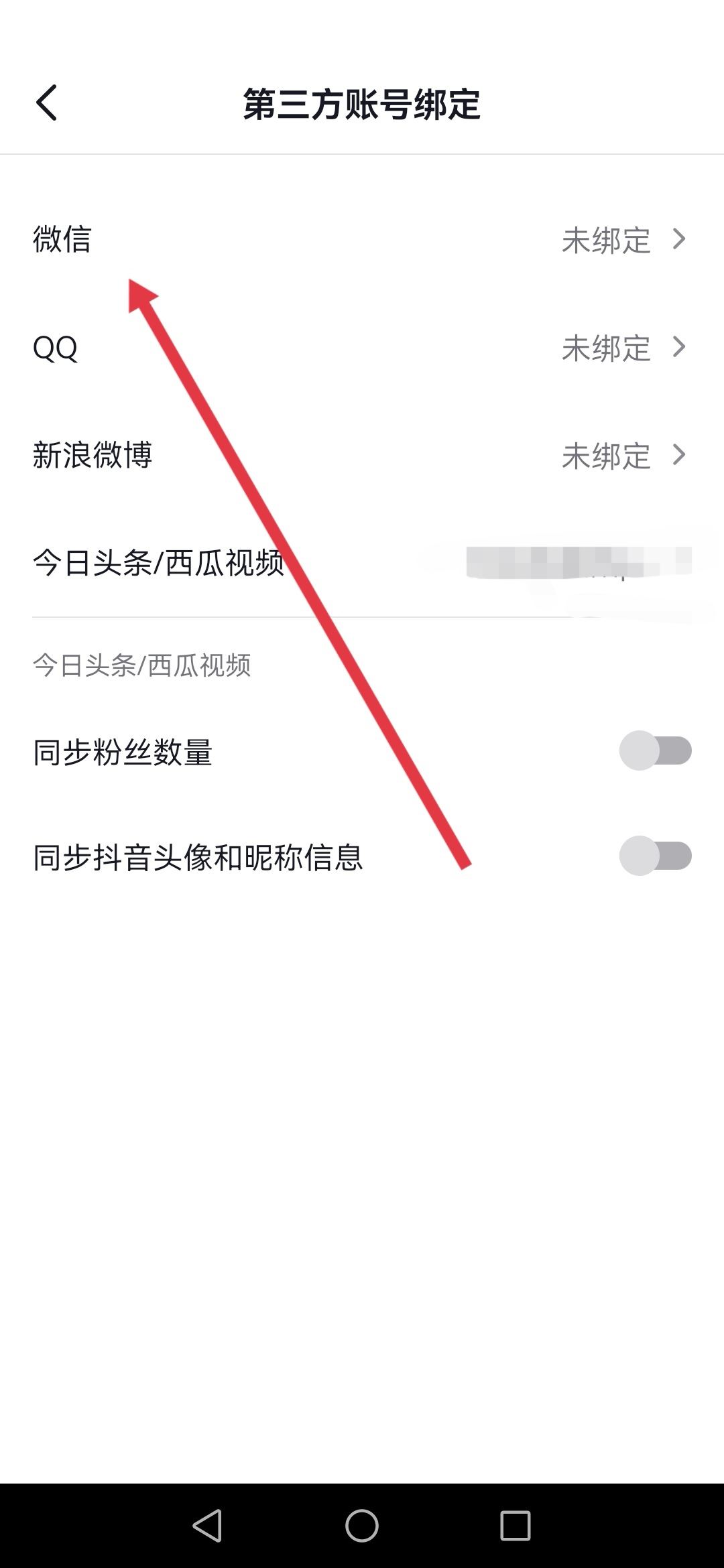 抖音登錄微信如何獲得權限？