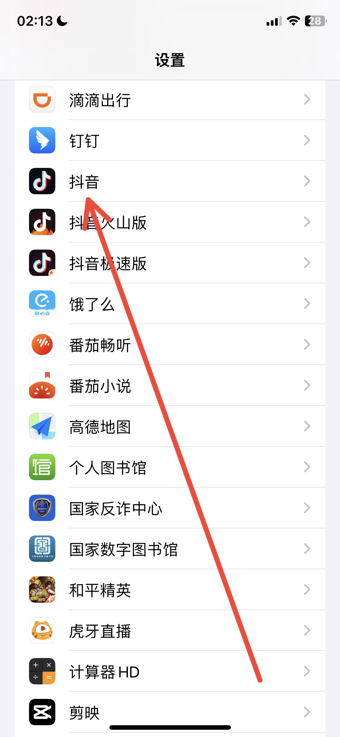 怎么查抖音權(quán)限？