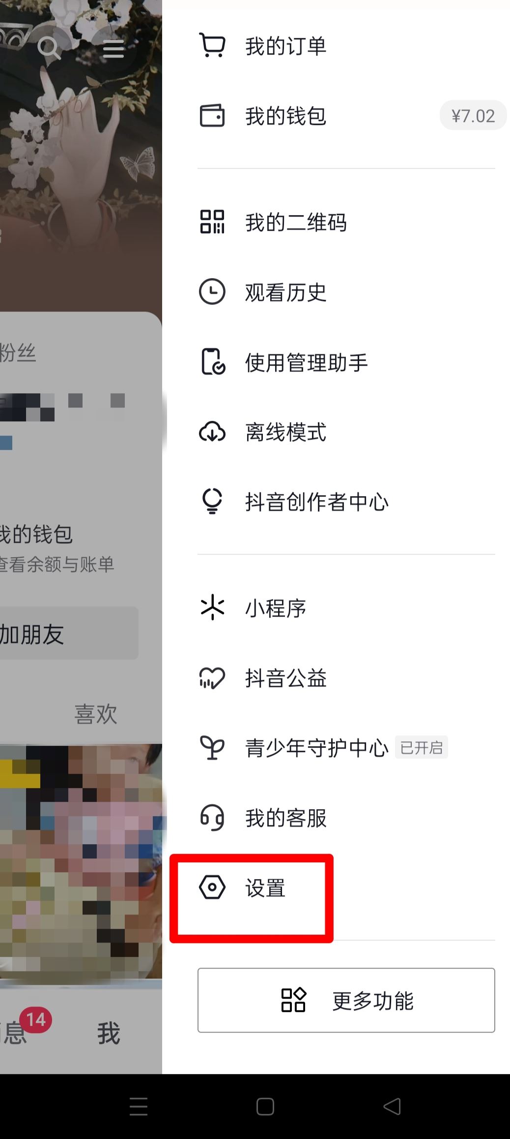 抖音隱私設(shè)置中怎樣更改授權(quán)？