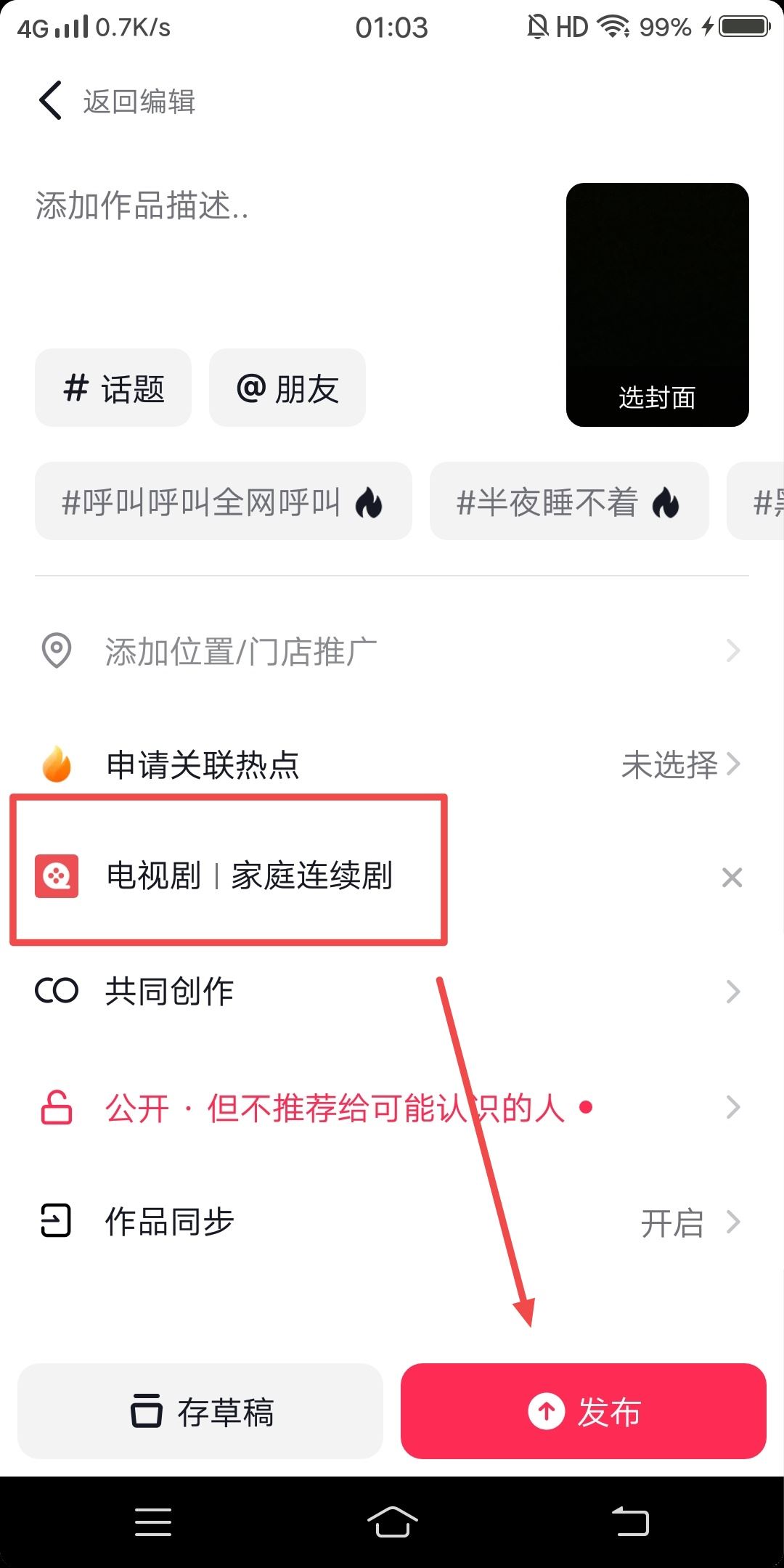 抖音怎么添加電視劇鏈接標(biāo)簽？