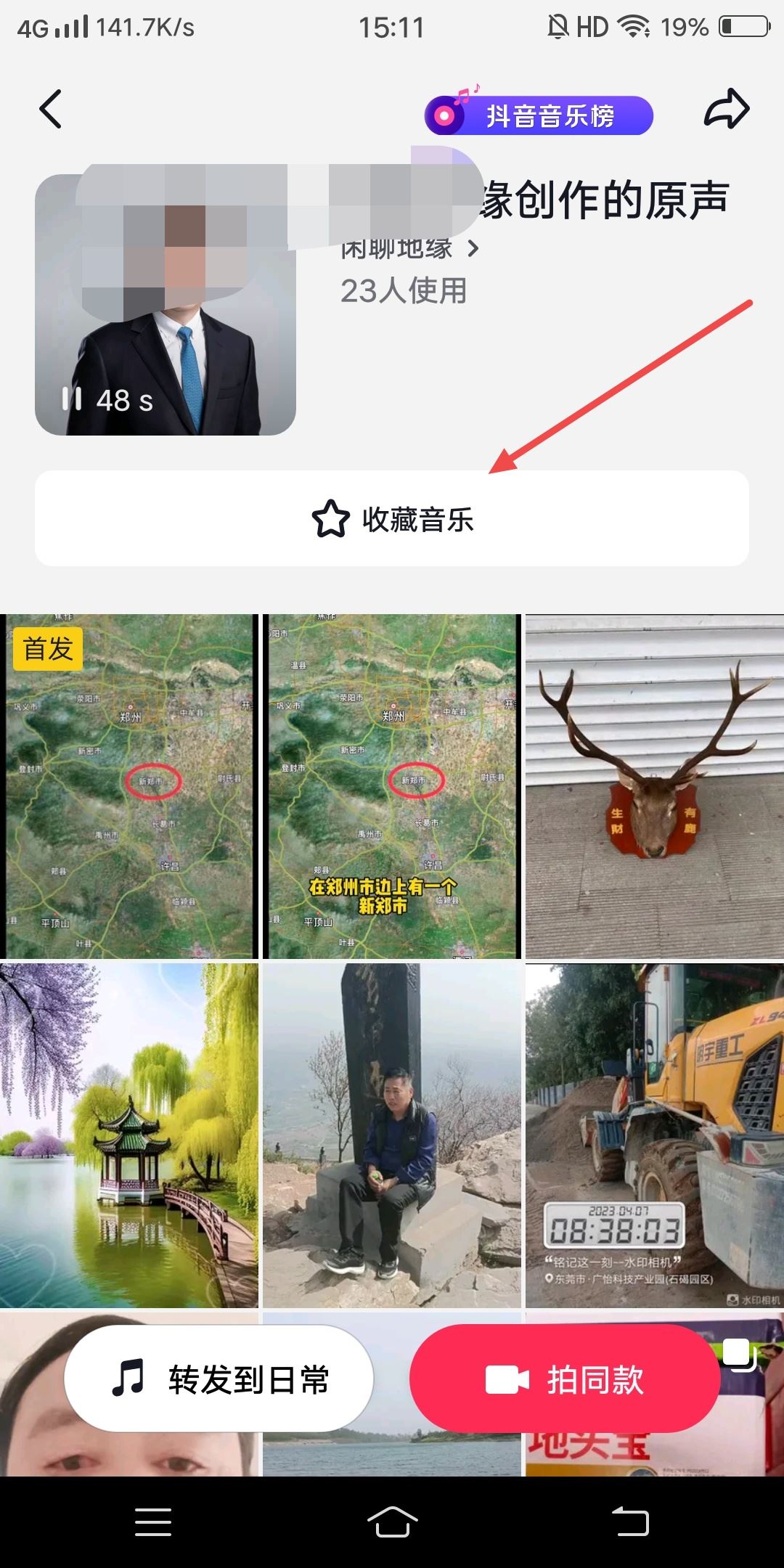 抖音怎么把別人的原聲弄成自己的？