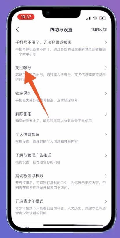 抖音找回賬號嘗試次數(shù)過多怎么辦？