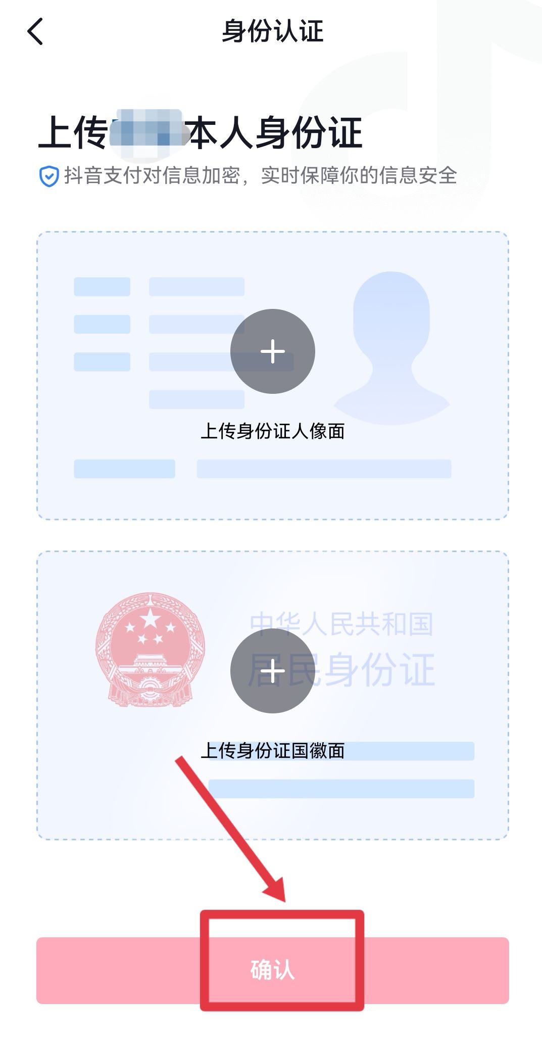 抖音錢包怎么更換實(shí)名認(rèn)證？