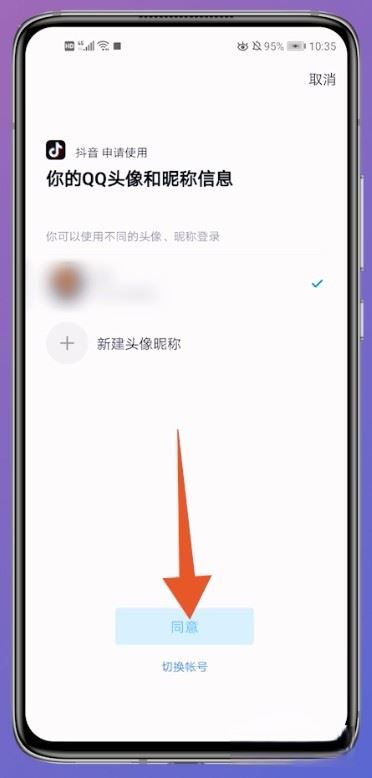 抖音怎么登錄以前的賬號？
