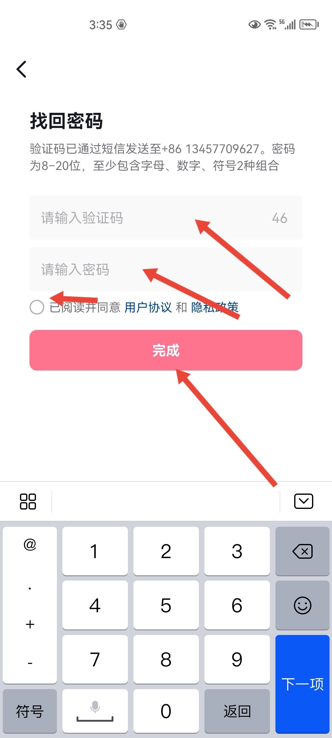 抖音密碼怎么修改新密碼呢？