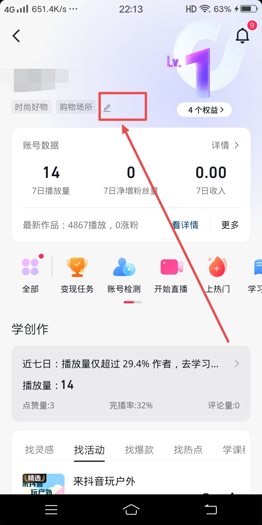 抖音視頻標簽怎么打上？