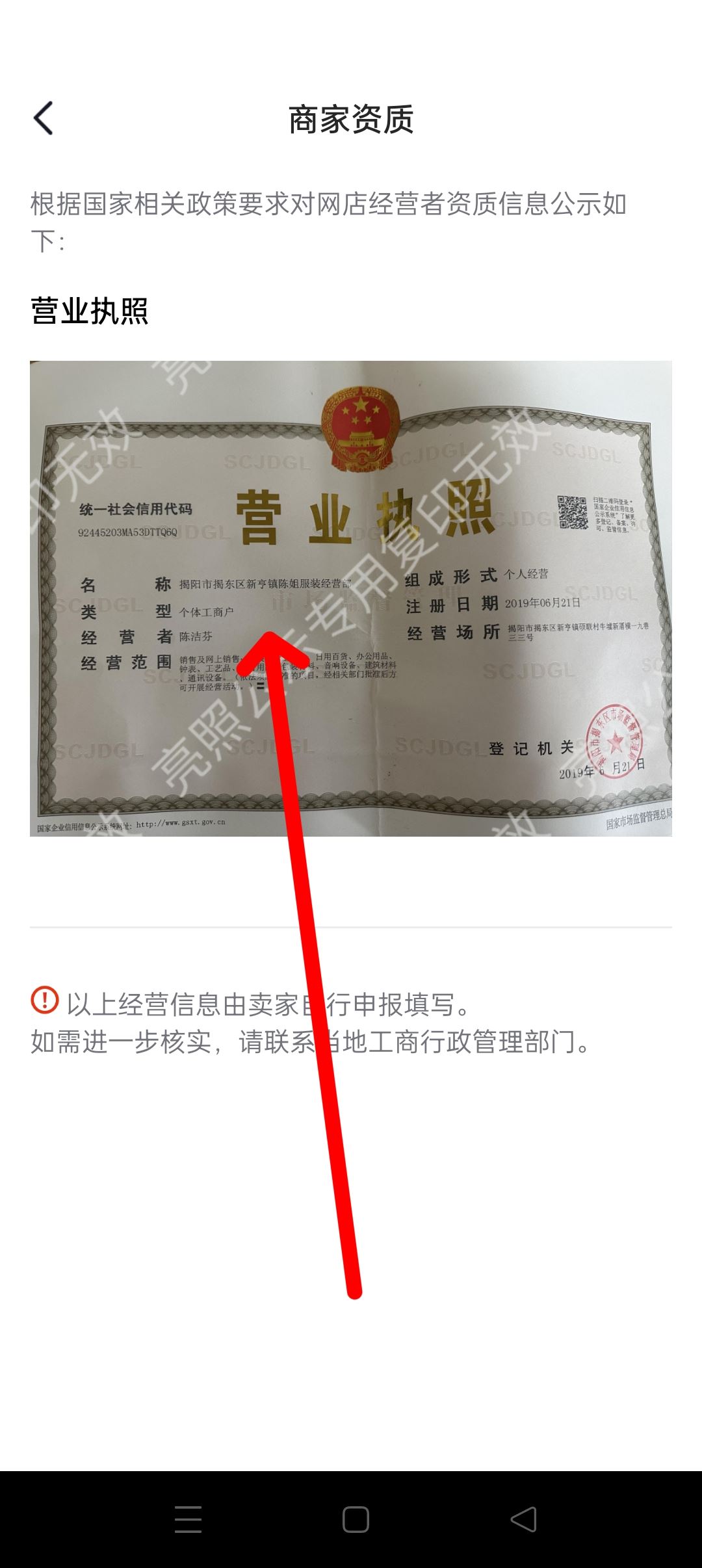 抖音怎么看商家營業(yè)執(zhí)照？