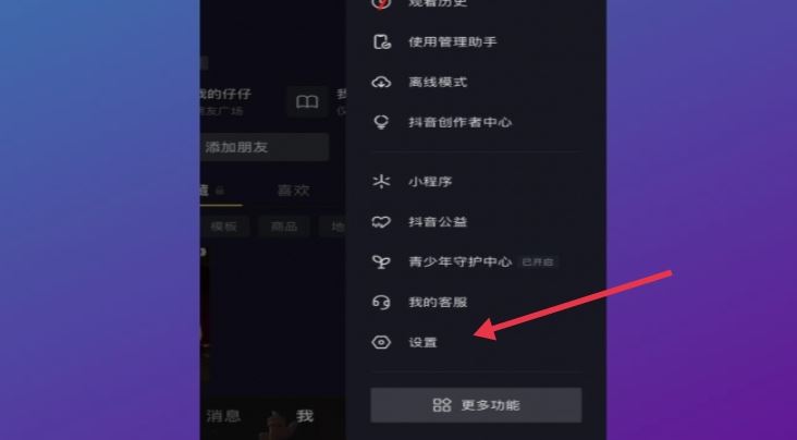 怎么設(shè)置抖音隱私設(shè)置？