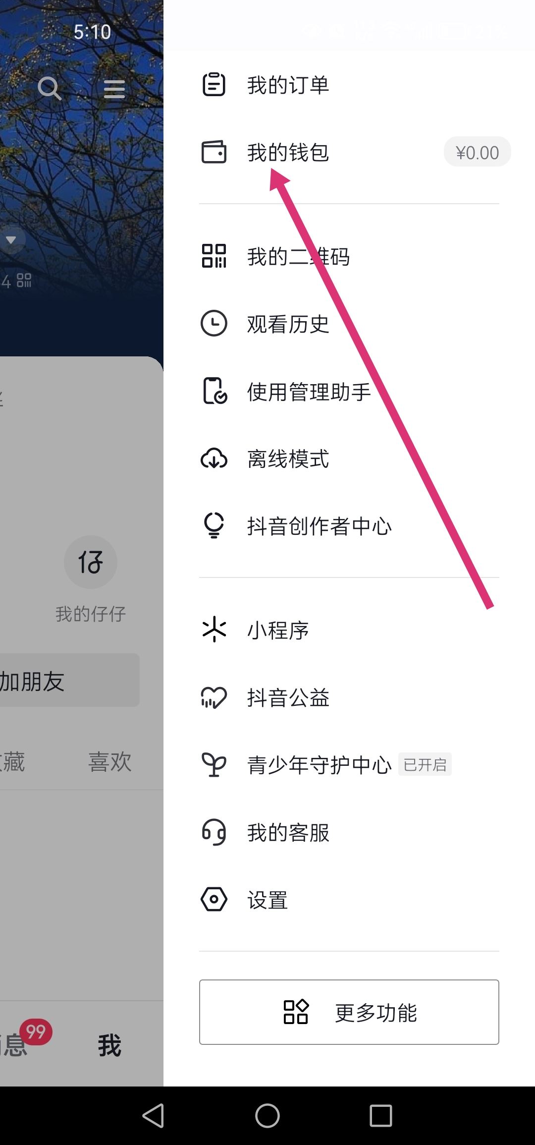 怎么查看抖音購(gòu)物消費(fèi)總額度？