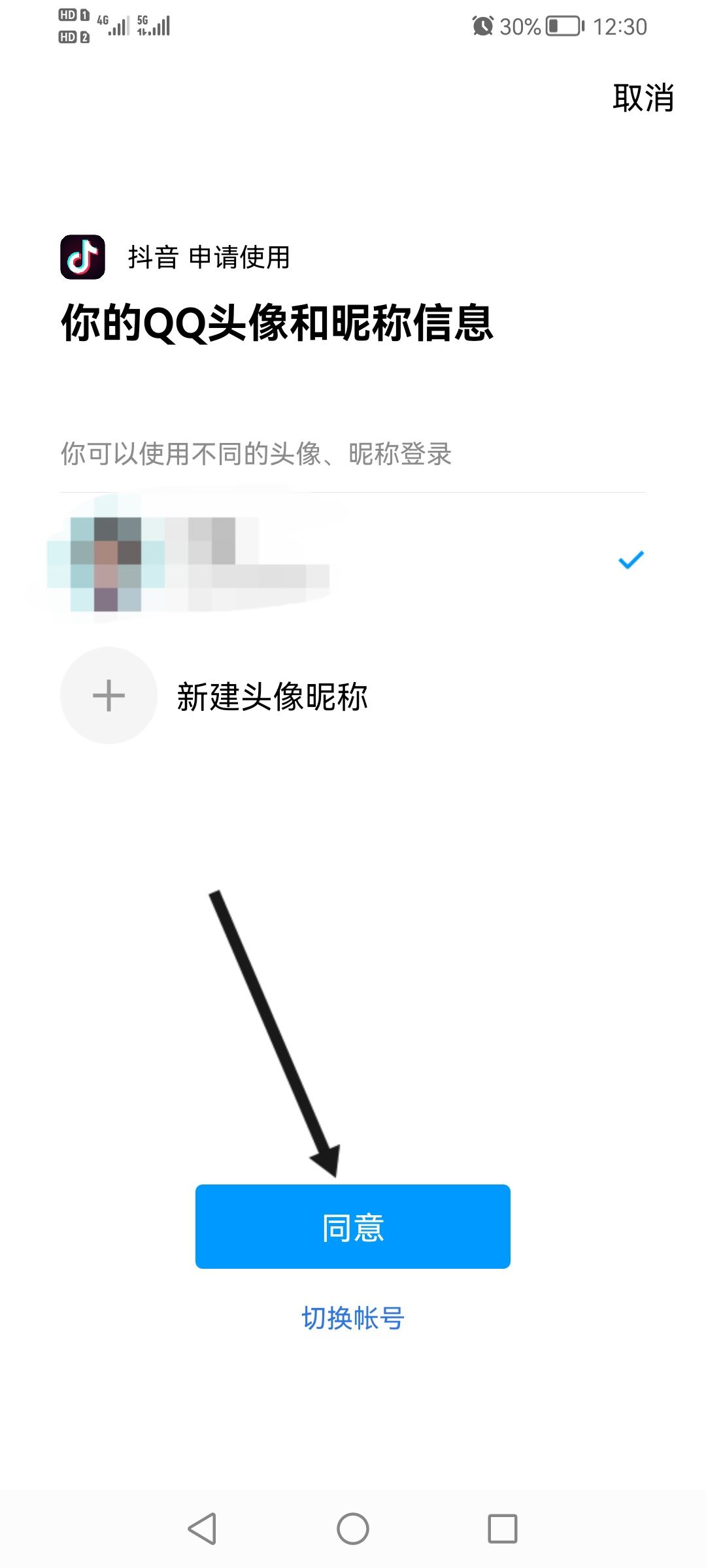用qq登錄抖音卻沒有授權怎么辦？