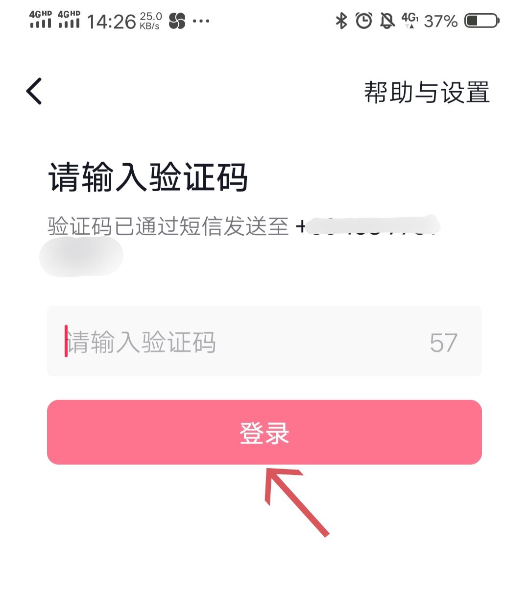 怎么用新手機號注冊抖音？