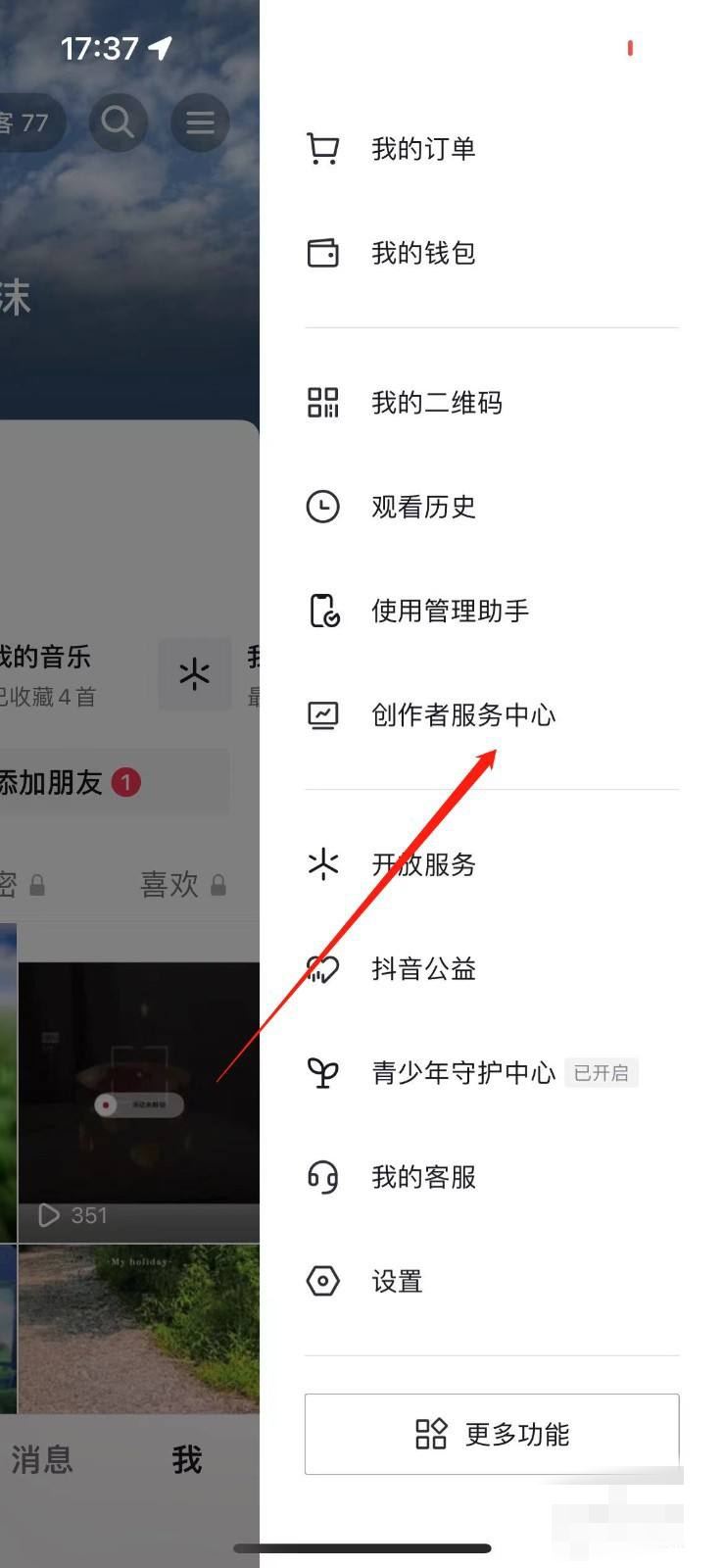 抖音怎么添加作者聲明？