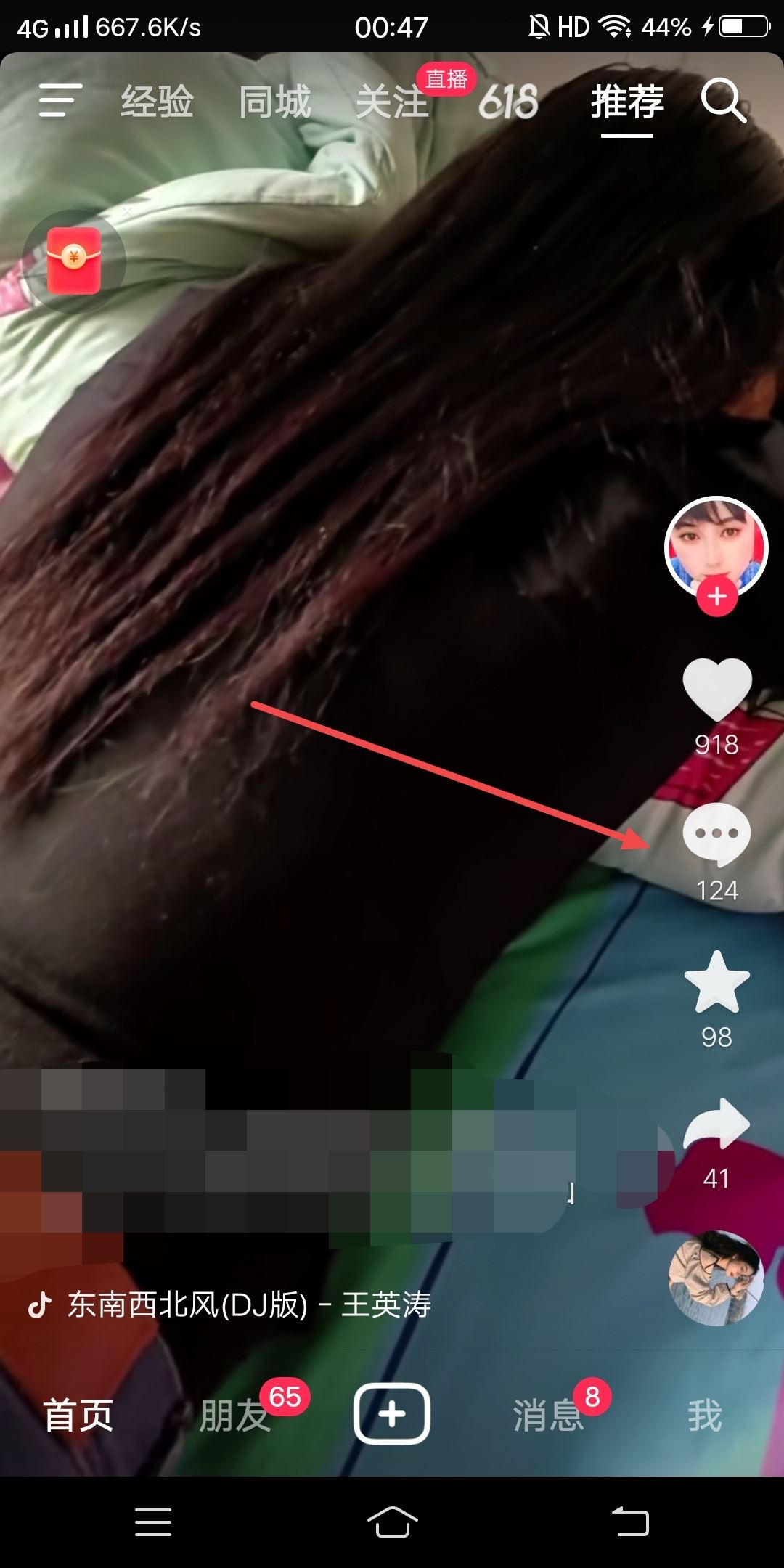 抖音評論區(qū)如何設置群聊邀請？