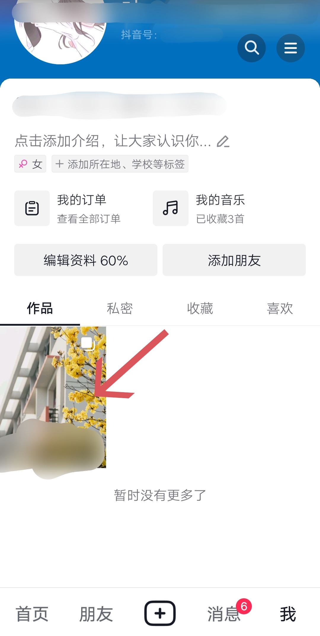 抖音作品標(biāo)題怎么設(shè)置？