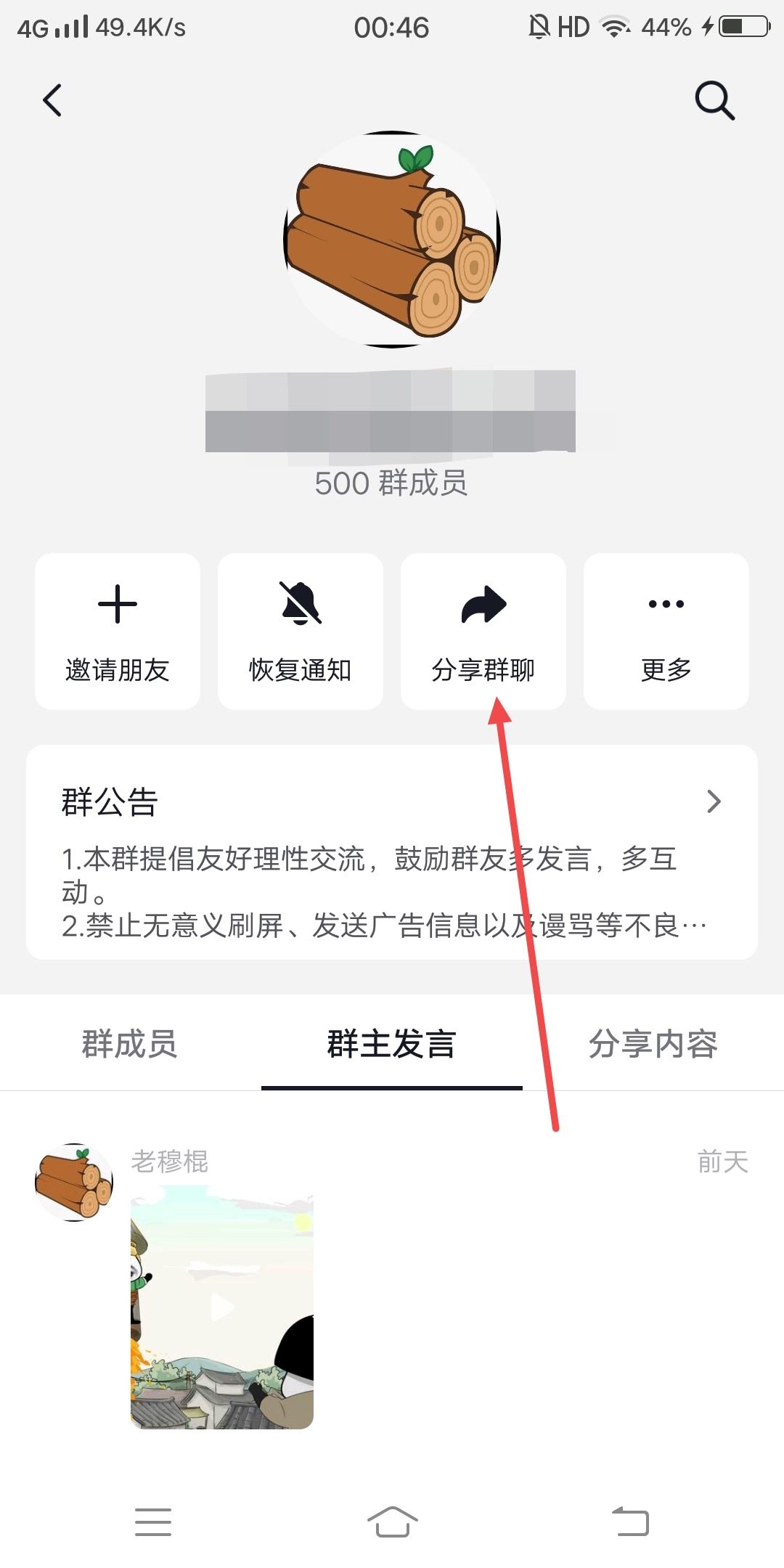 抖音評論區(qū)如何設置群聊邀請？