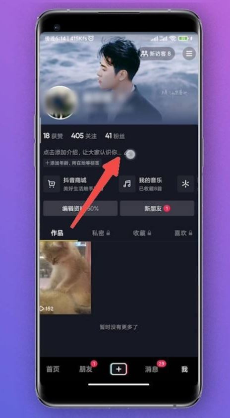 抖音標(biāo)記點(diǎn)怎么設(shè)置？