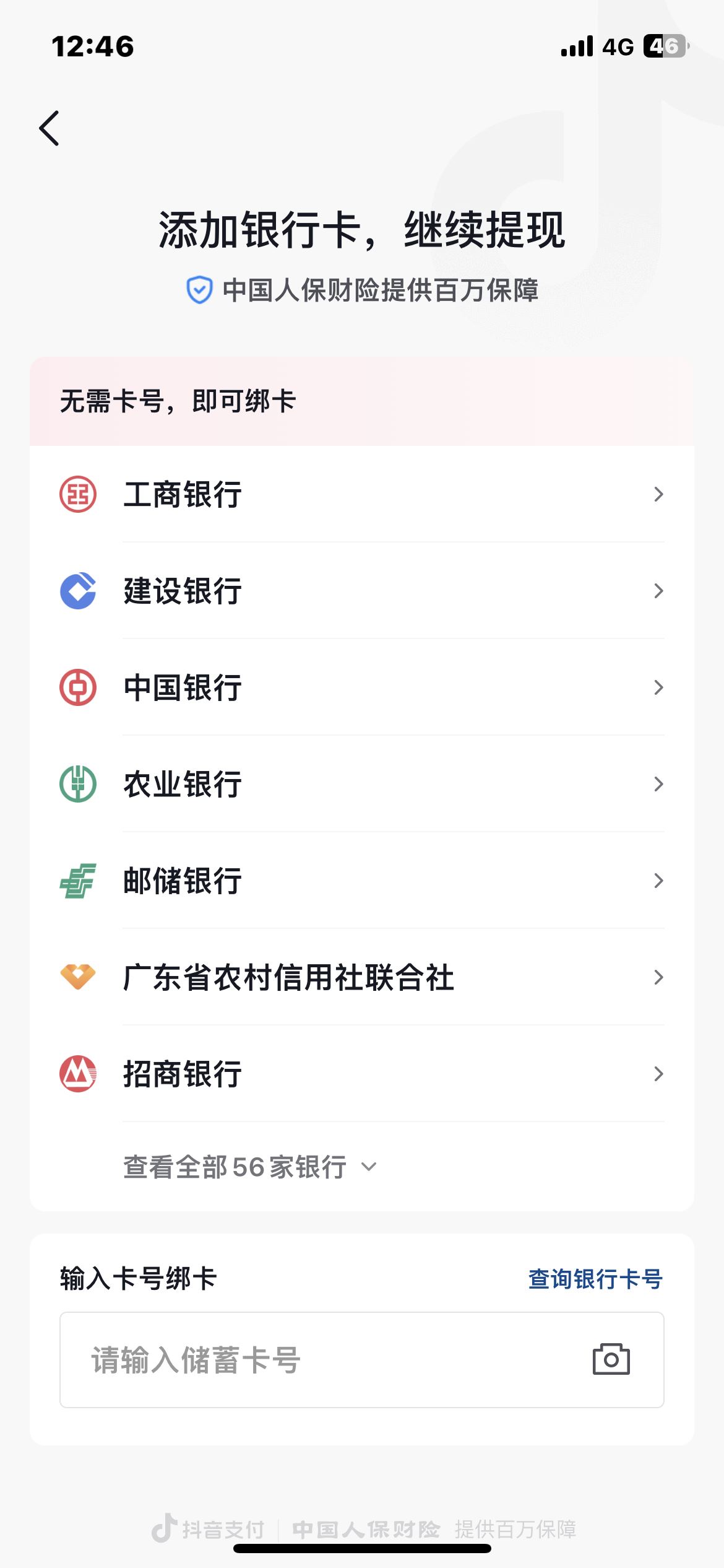 抖音的錢怎么直接提到支付寶？