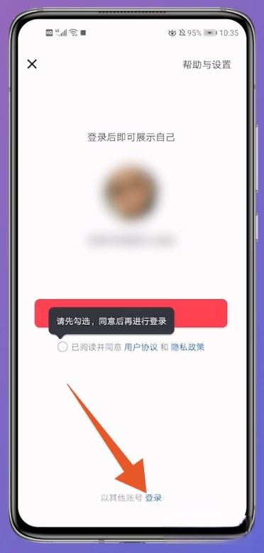 抖音怎么登錄以前的賬號？