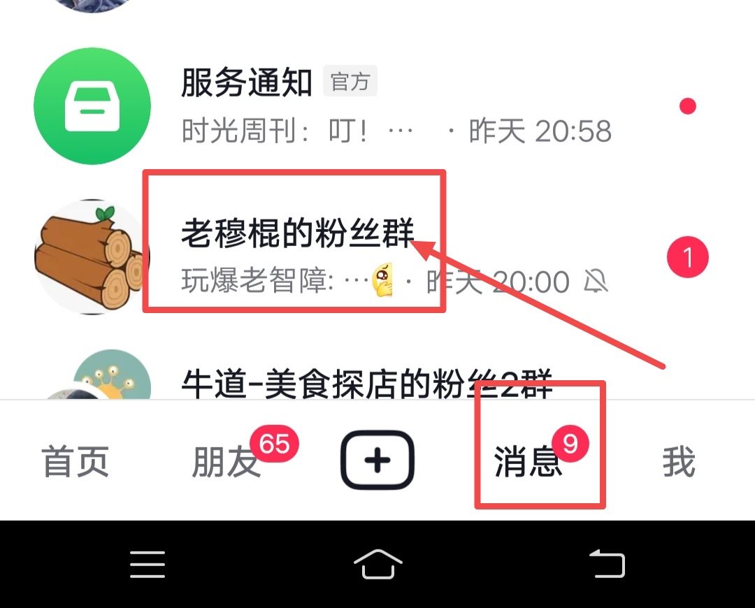 抖音評論區(qū)如何設置群聊邀請？
