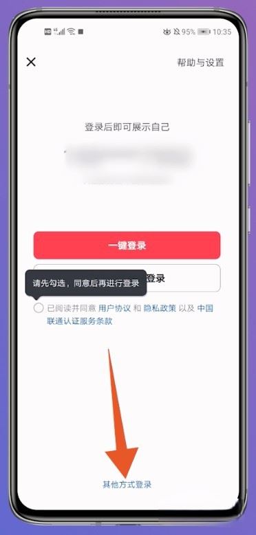 抖音怎么登錄以前的賬號？