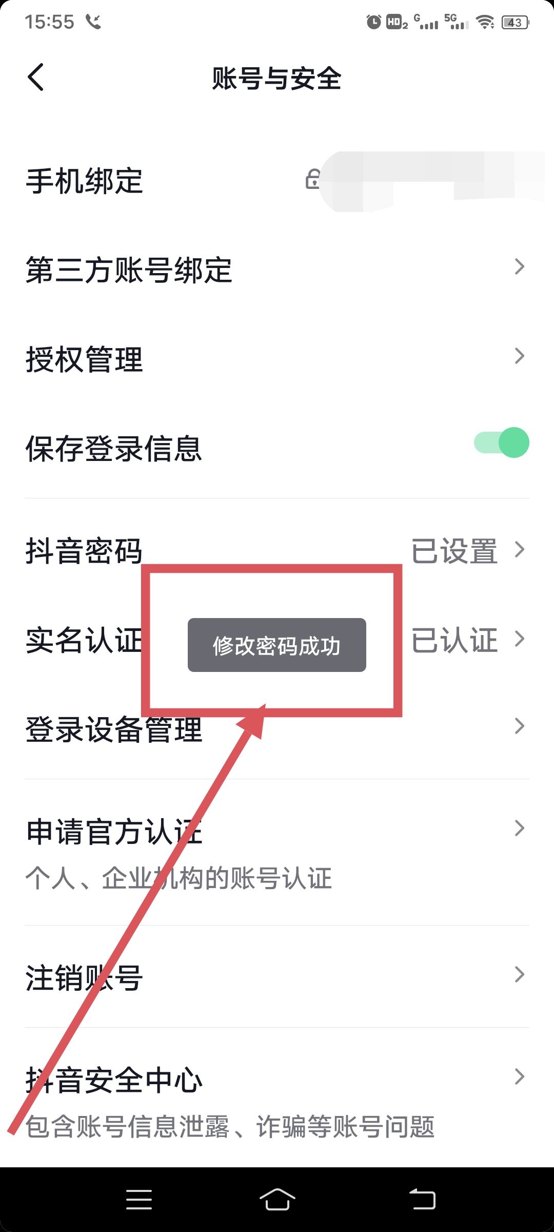 抖音密碼怎么修改新密碼呢？