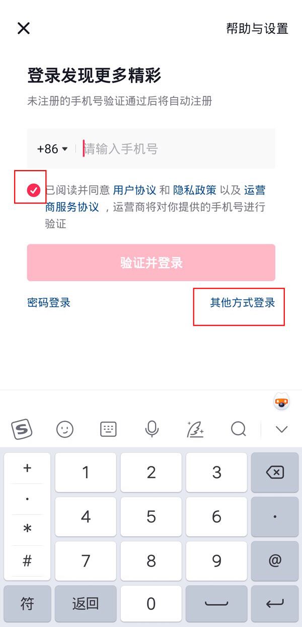 抖音不用手機(jī)號怎么注冊？