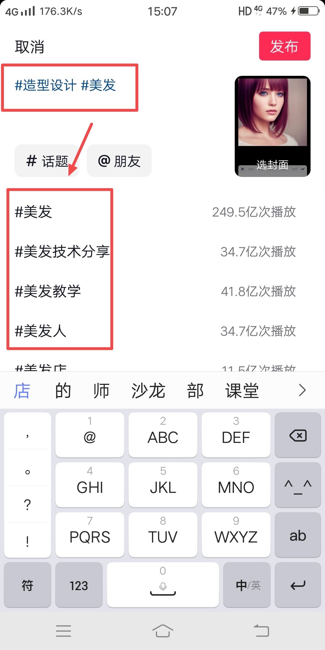 美發(fā)作品怎么發(fā)抖音流量高？