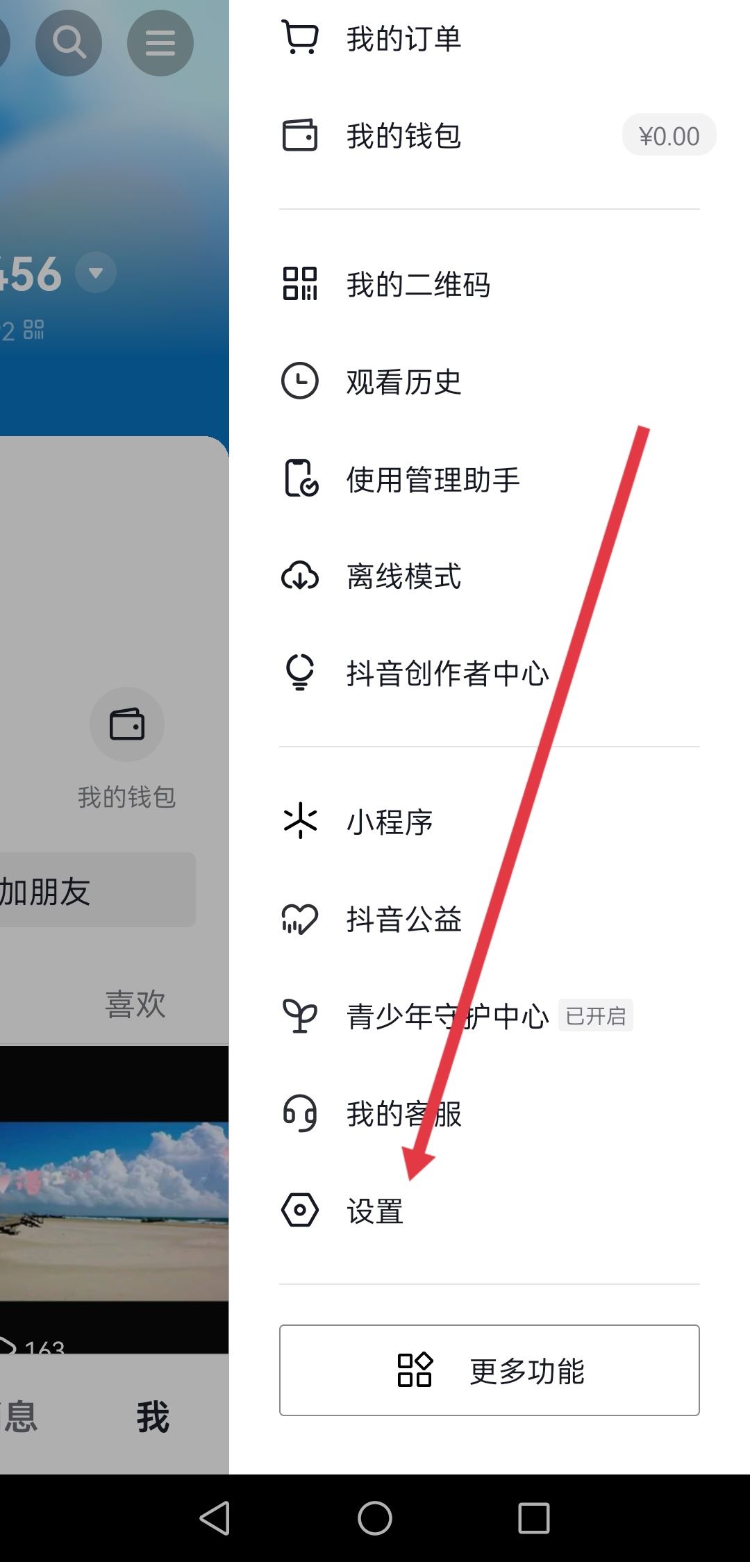抖音登錄微信如何獲得權限？