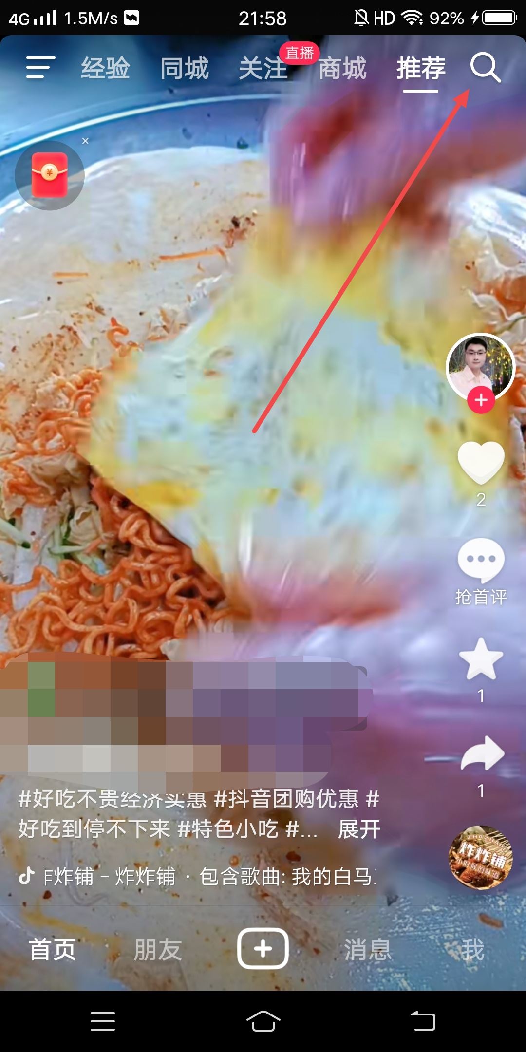 抖加小助手怎么打開(kāi)？