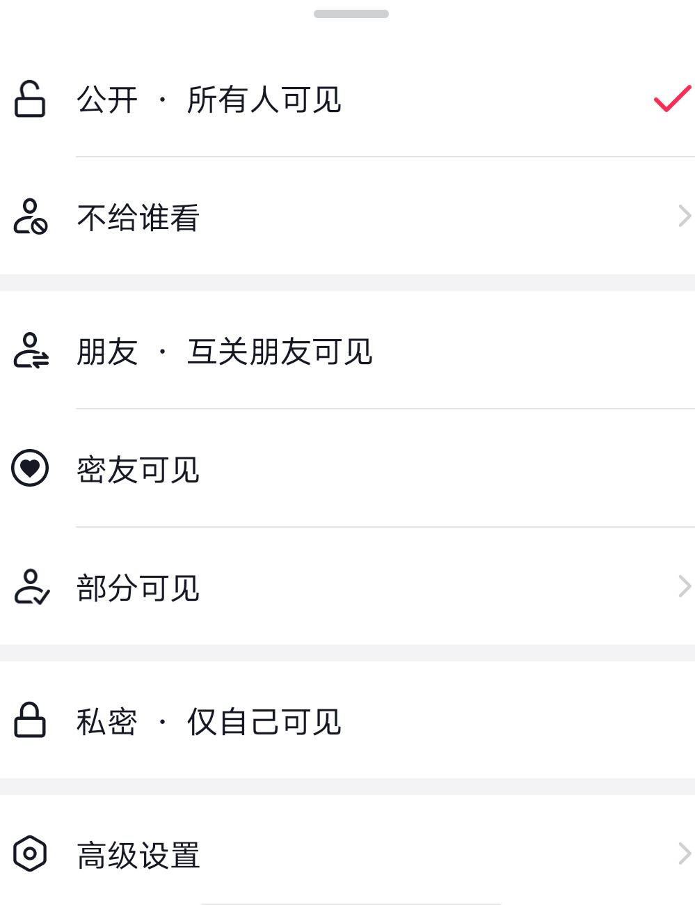 抖音時刻權(quán)限怎么設(shè)置？
