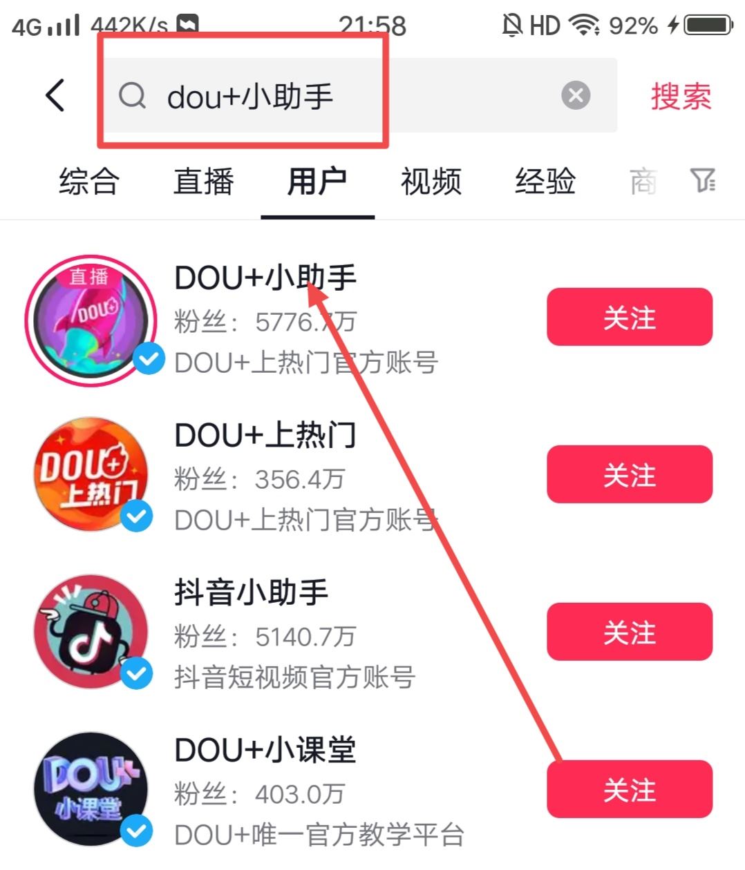 抖加小助手怎么打開(kāi)？
