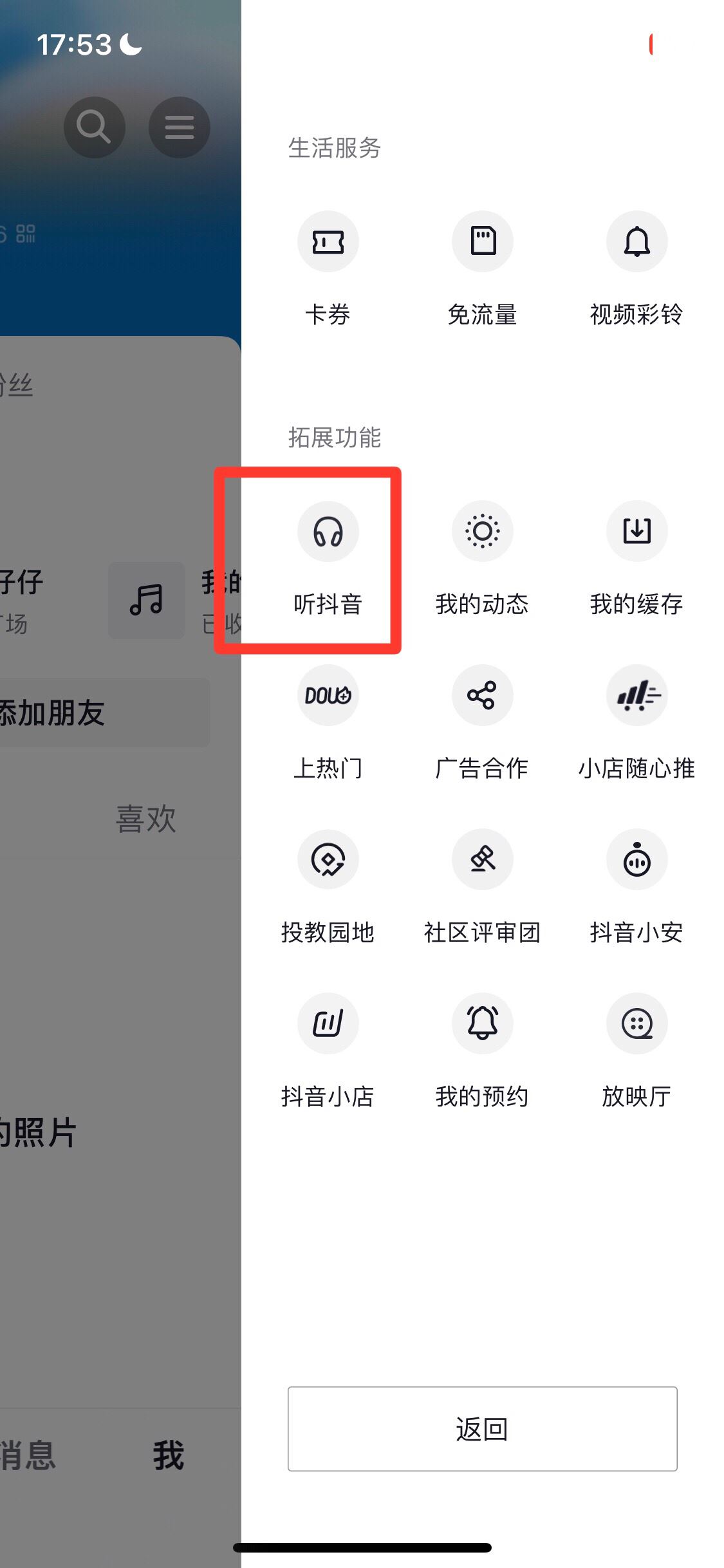 抖音聽劇模式怎么設置？