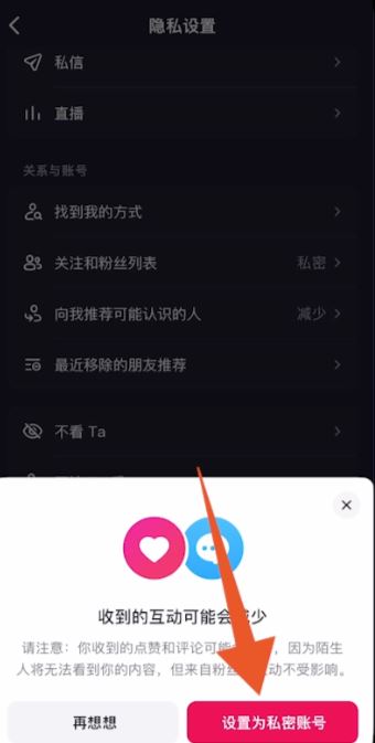 怎么設(shè)置抖音隱私設(shè)置？