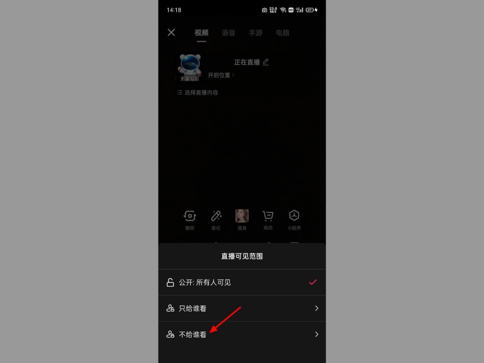 抖音直播怎么屏蔽好友？