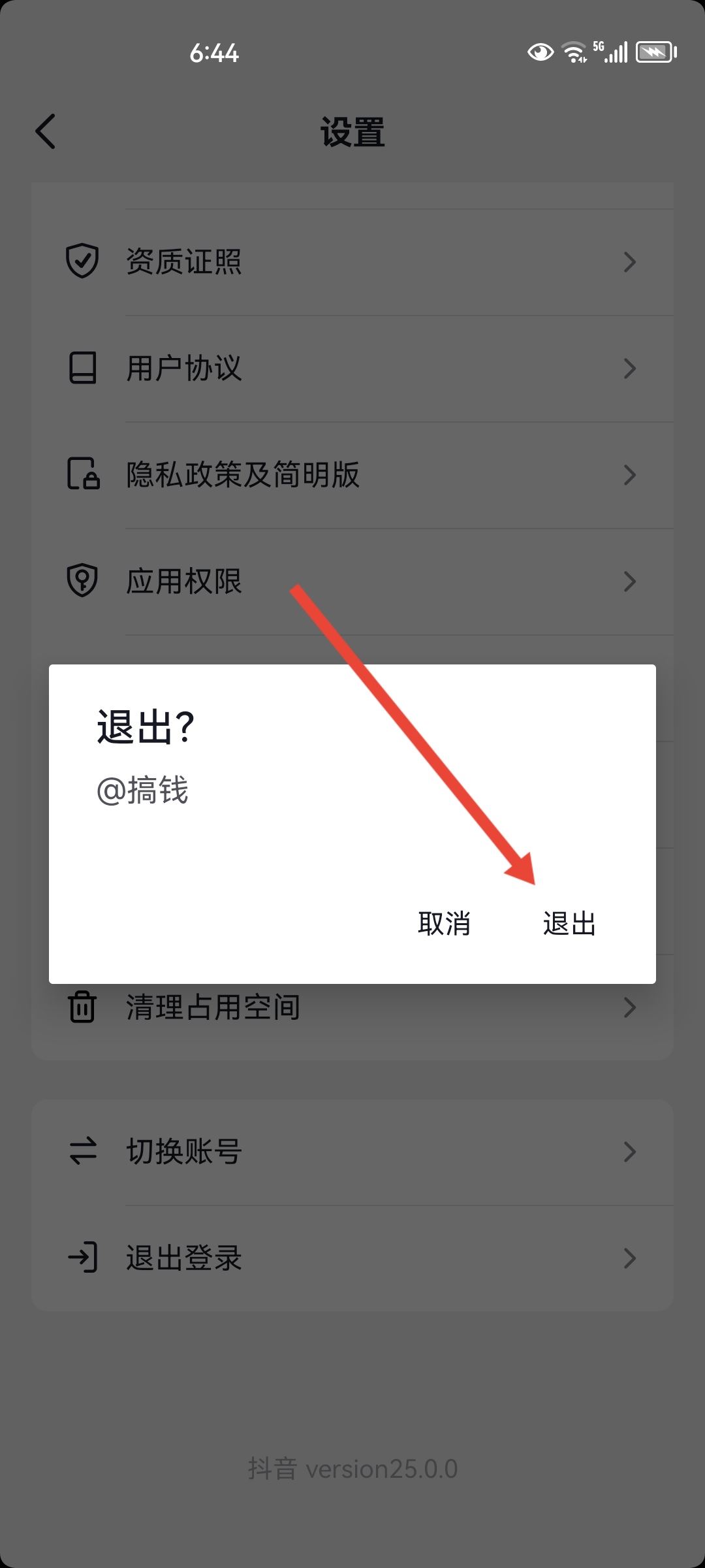 抖音密碼怎么修改新密碼呢？