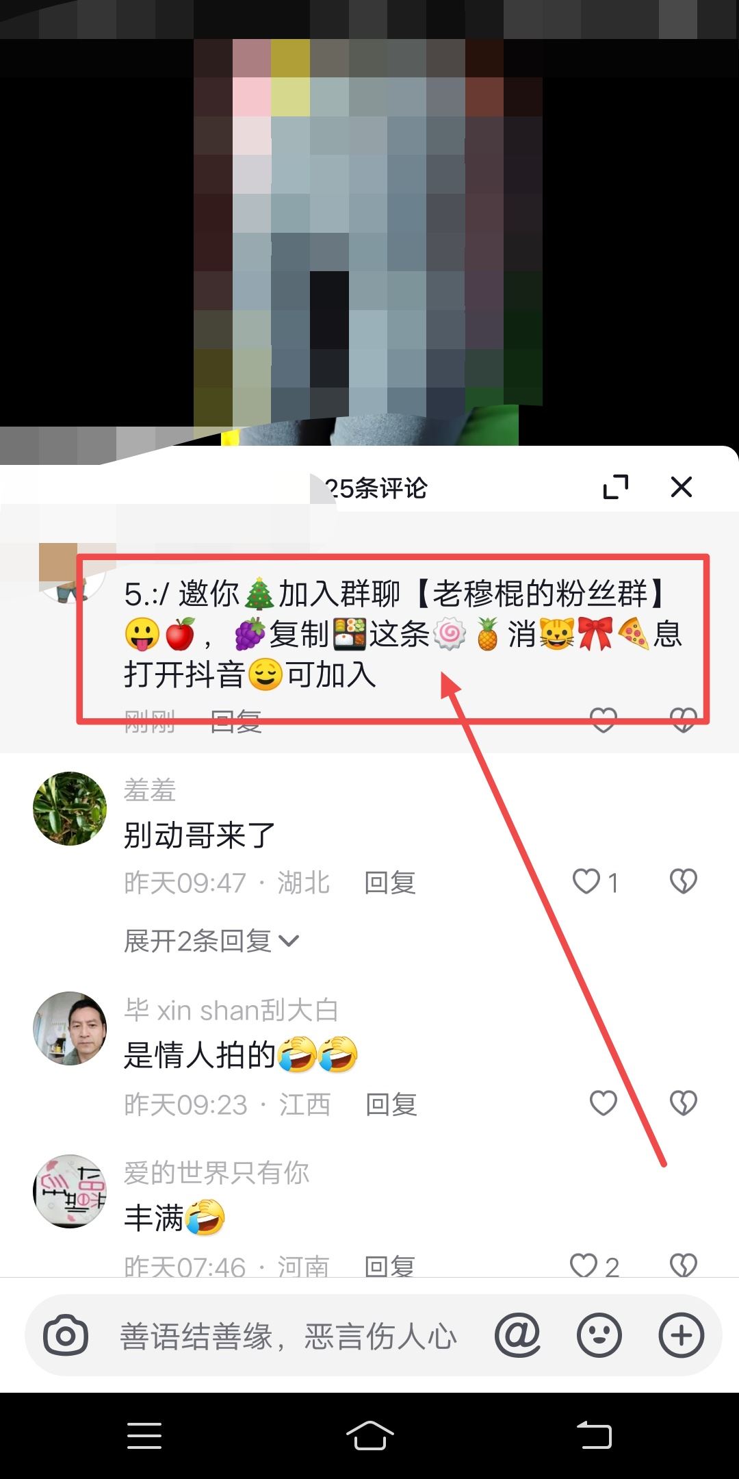 抖音評論區(qū)如何設置群聊邀請？