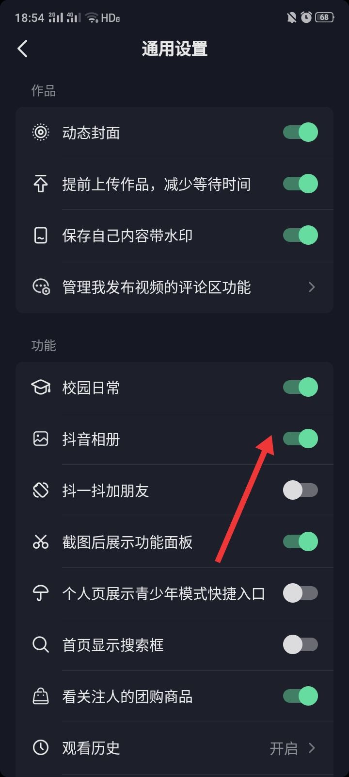 抖音相冊上傳怎么關閉？