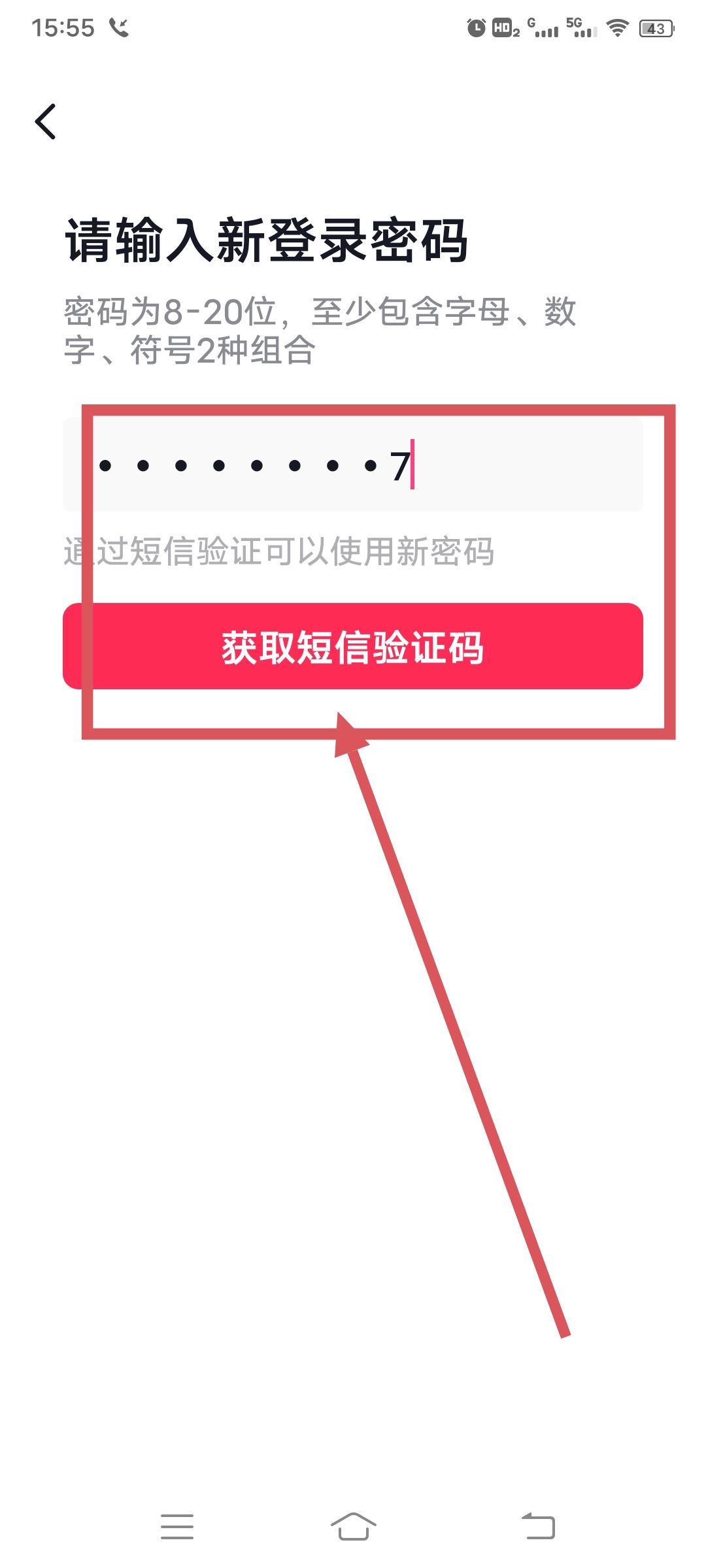 抖音密碼怎么修改新密碼呢？