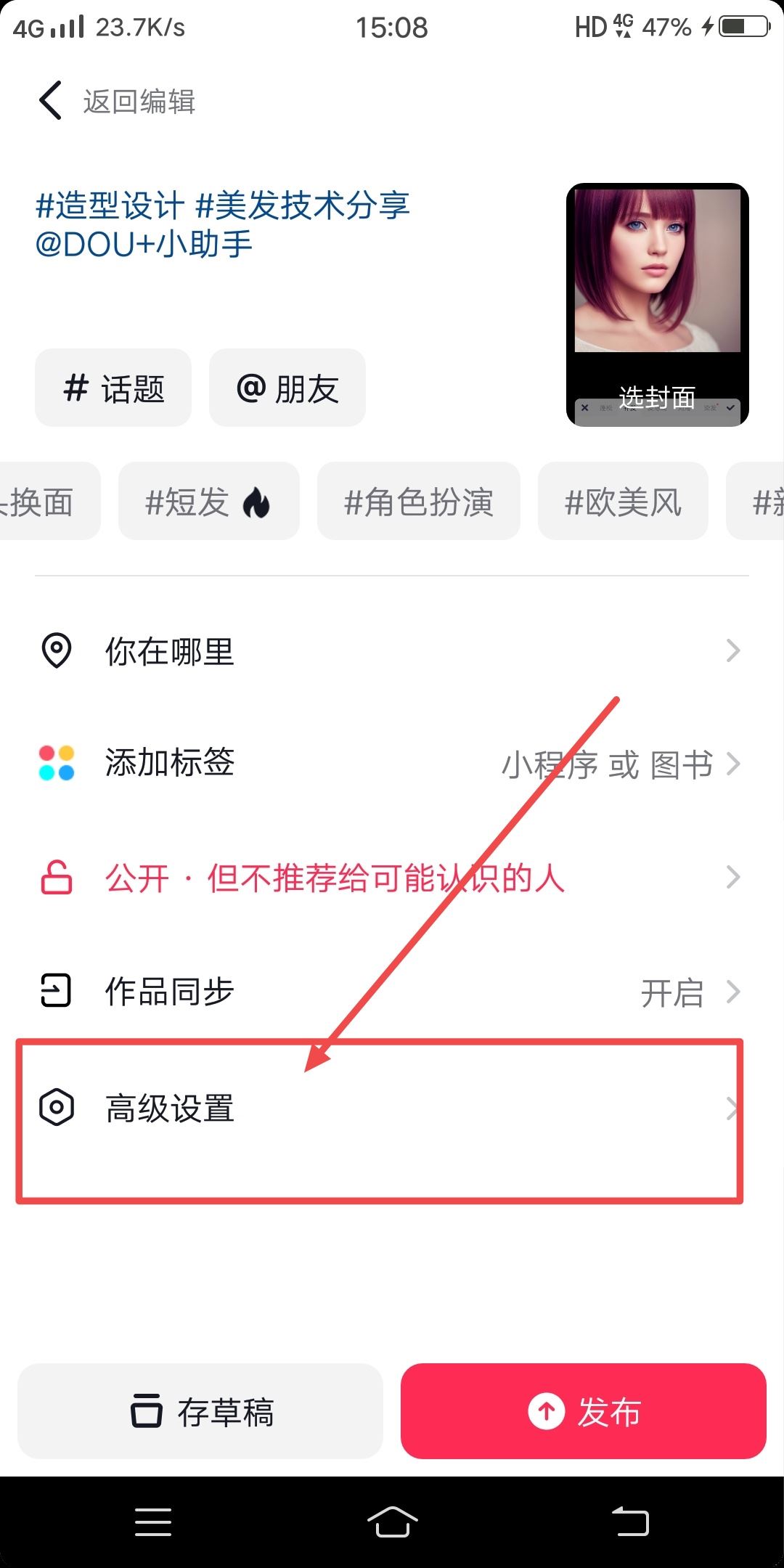 美發(fā)作品怎么發(fā)抖音流量高？